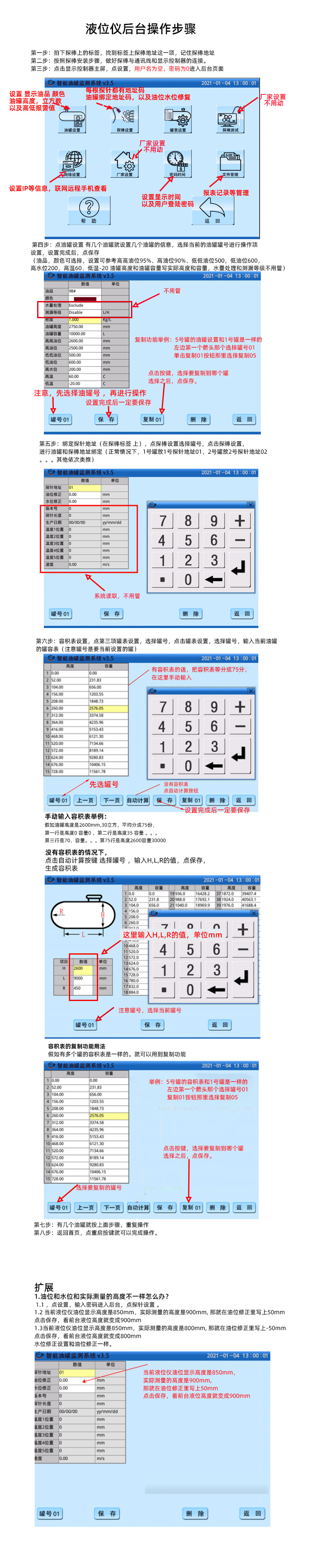 加油站液位儀管理系統后臺操作步驟 加油站液位儀管理系統后臺操作步驟