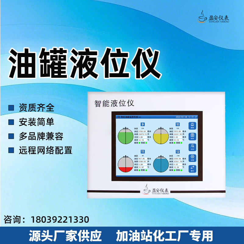 加油站液位儀管理系統后臺操作步驟 加油站液位儀管理系統后臺操作步驟